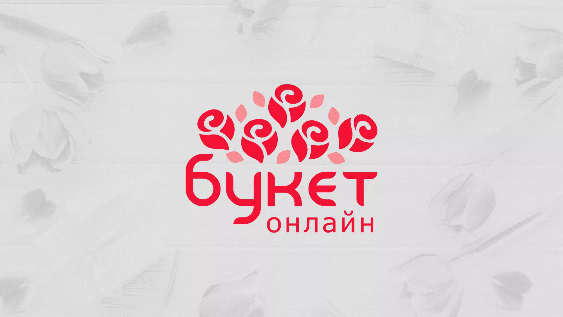 Создание интернет-магазина «Букет-онлайн» по цветам в Алексеевке